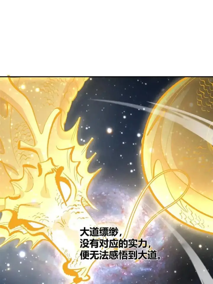 漫画《原来我是修仙大佬》第444话 444话第15张图