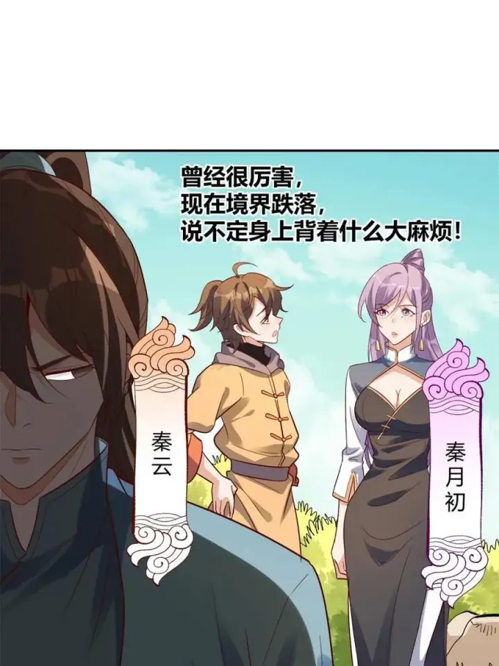漫画《原来我是修仙大佬》第444话 444话第17张图