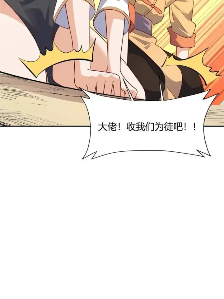 漫画《原来我是修仙大佬》第444话 444话第26张图