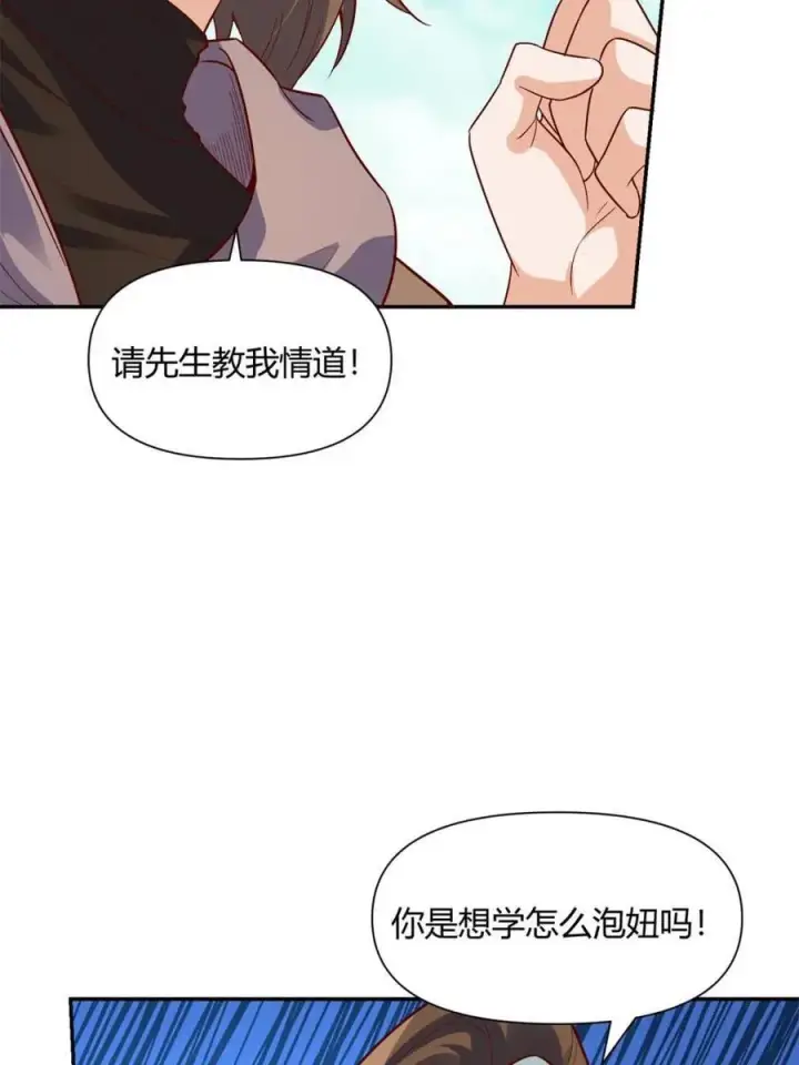 漫画《原来我是修仙大佬》第444话 444话第30张图