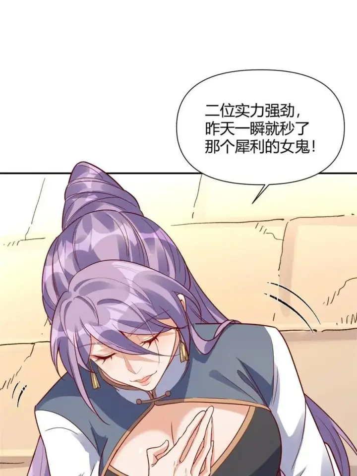 漫画《原来我是修仙大佬》第444话 444话第32张图