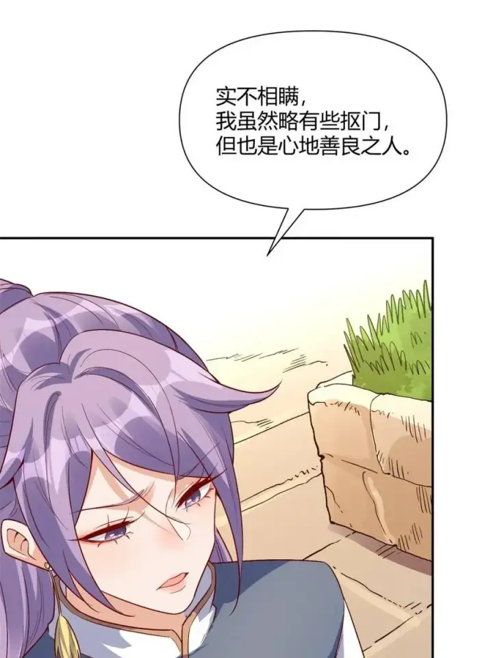 漫画《原来我是修仙大佬》第444话 444话第35张图