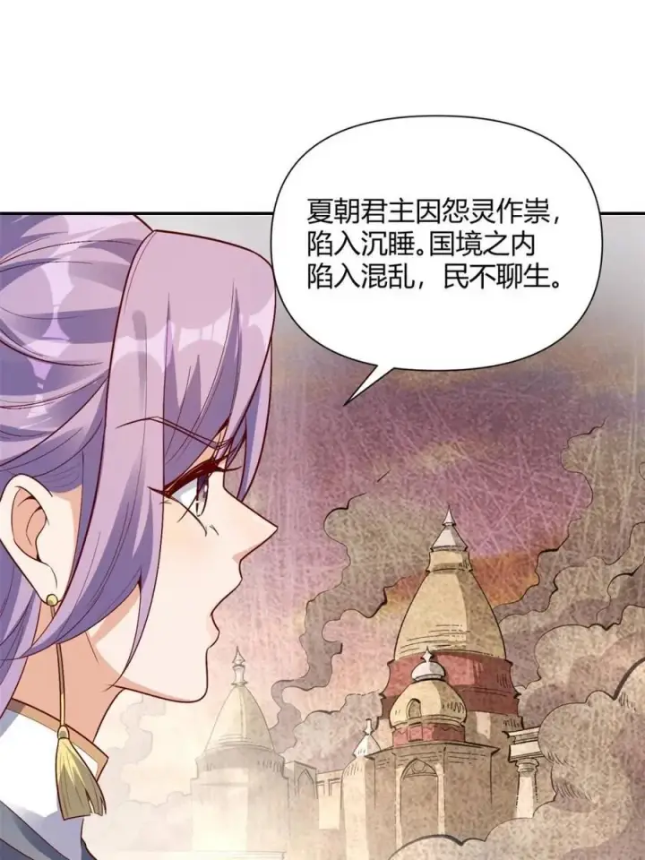 漫画《原来我是修仙大佬》第444话 444话第38张图