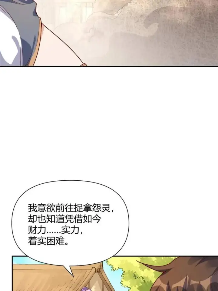 漫画《原来我是修仙大佬》第444话 444话第39张图