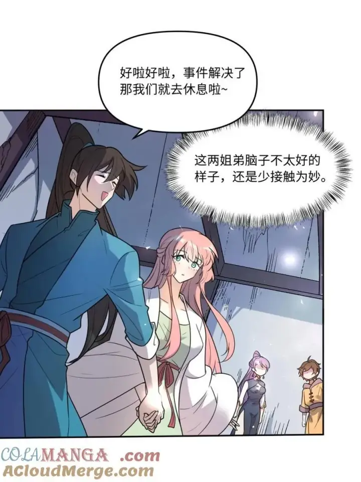 漫画《原来我是修仙大佬》第444话 444话第4张图