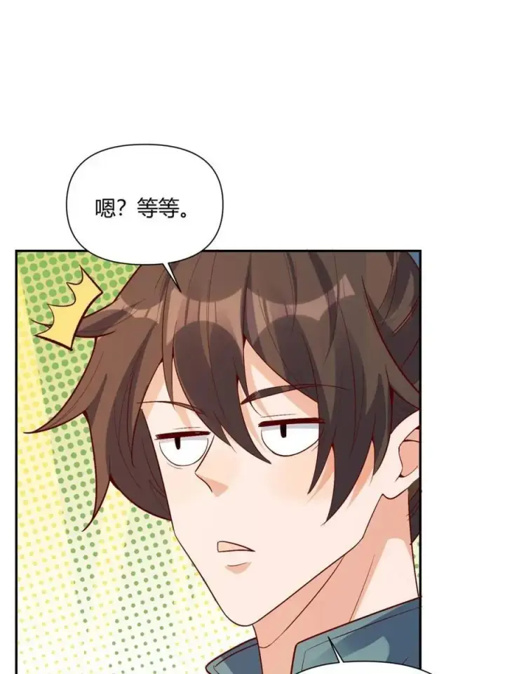 漫画《原来我是修仙大佬》第444话 444话第41张图