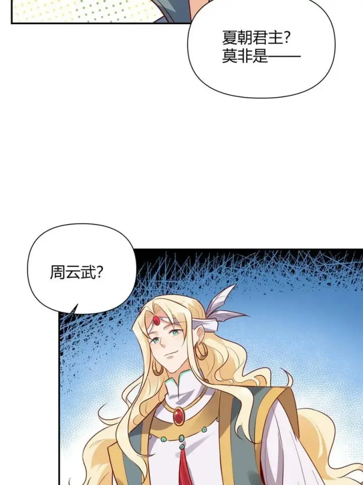 漫画《原来我是修仙大佬》第444话 444话第42张图