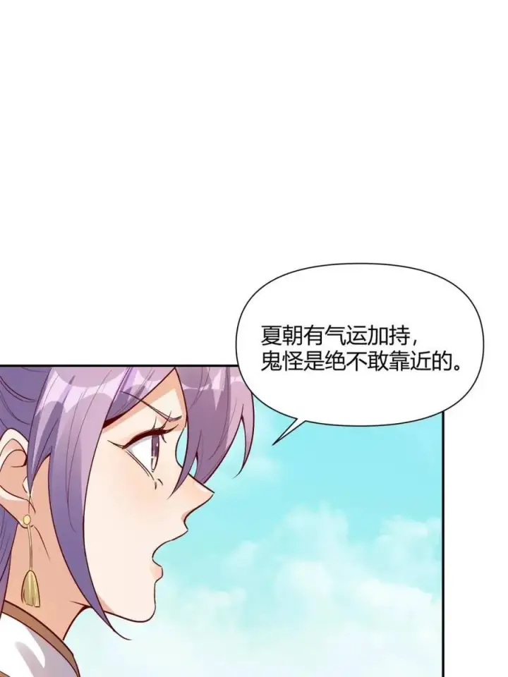 漫画《原来我是修仙大佬》第444话 444话第45张图