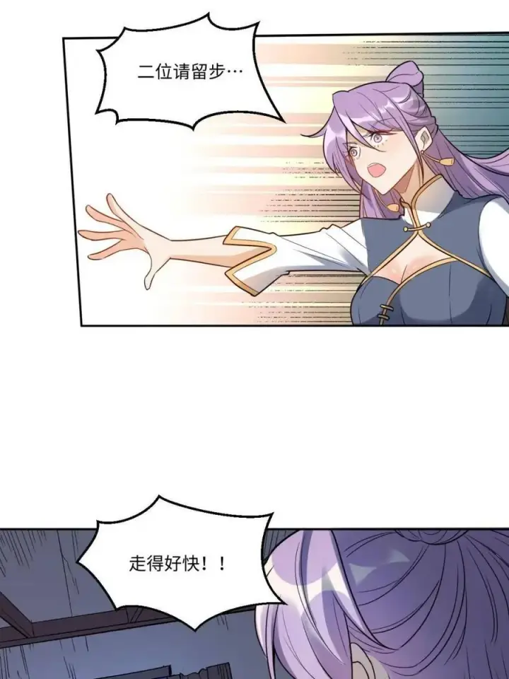 漫画《原来我是修仙大佬》第444话 444话第5张图