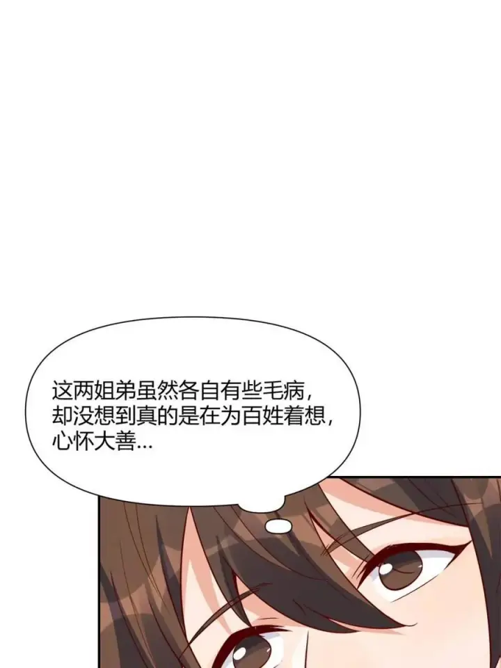 漫画《原来我是修仙大佬》第444话 444话第51张图