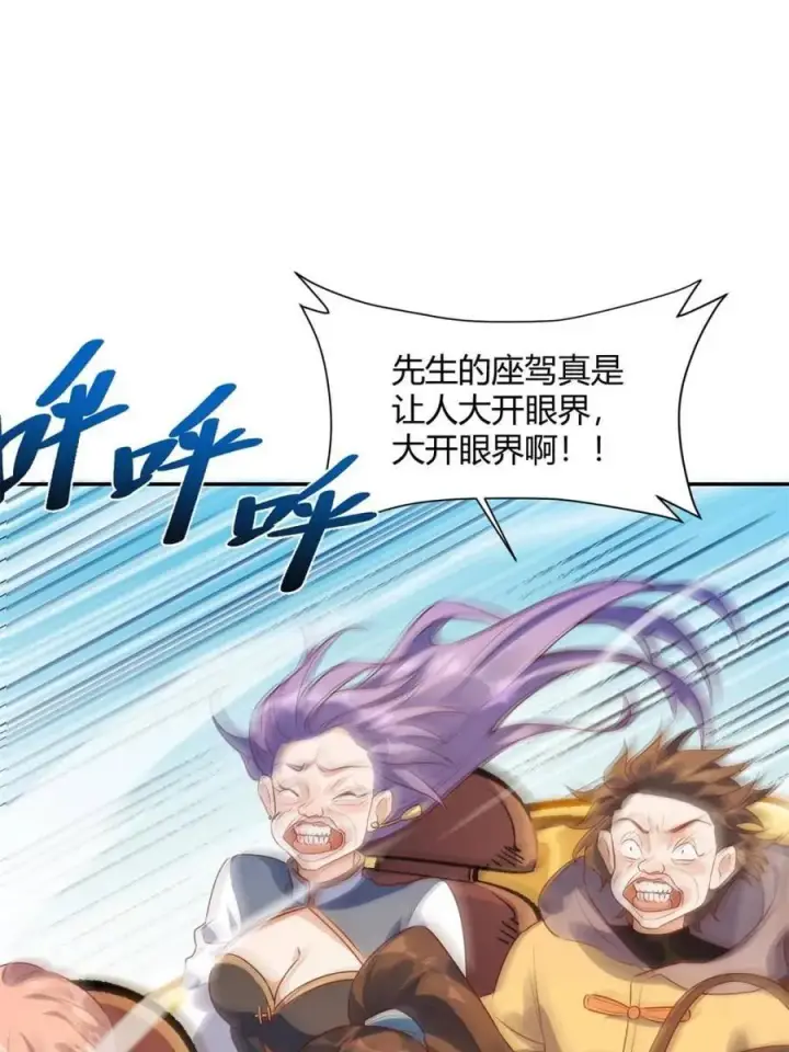 漫画《原来我是修仙大佬》第444话 444话第57张图