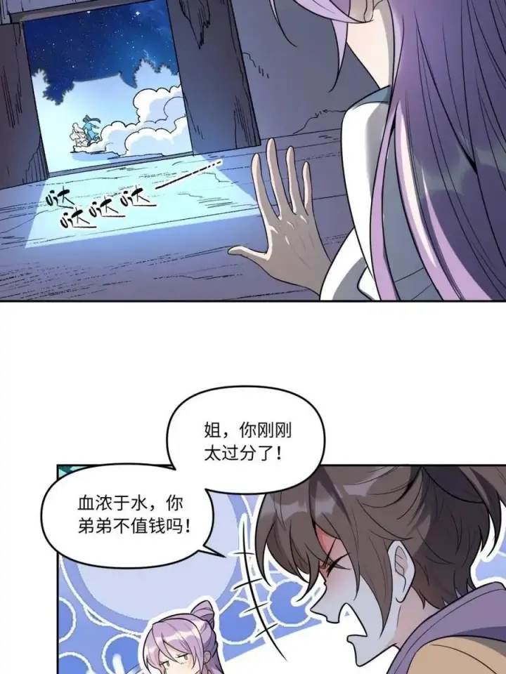 漫画《原来我是修仙大佬》第444话 444话第6张图