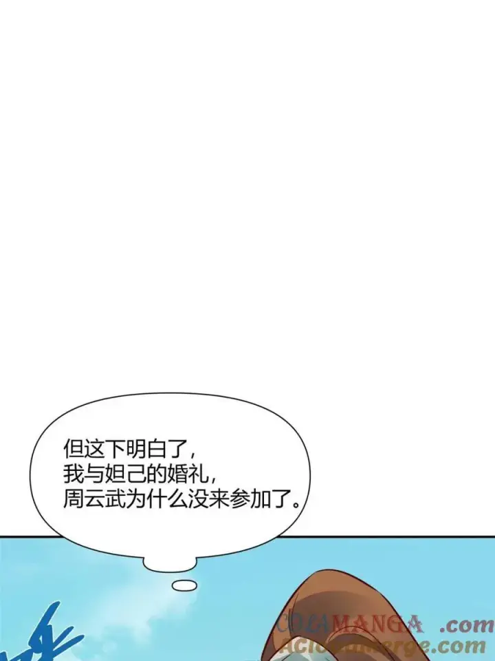 漫画《原来我是修仙大佬》第444话 444话第61张图