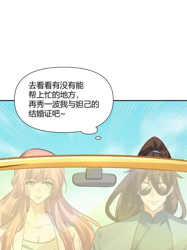 漫画《原来我是修仙大佬》第444话 444话第63张图