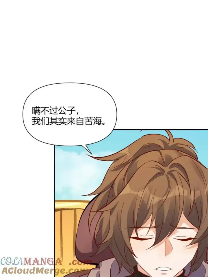 漫画《原来我是修仙大佬》第444话 444话第67张图