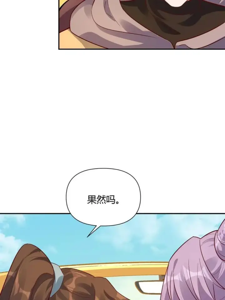 漫画《原来我是修仙大佬》第444话 444话第68张图