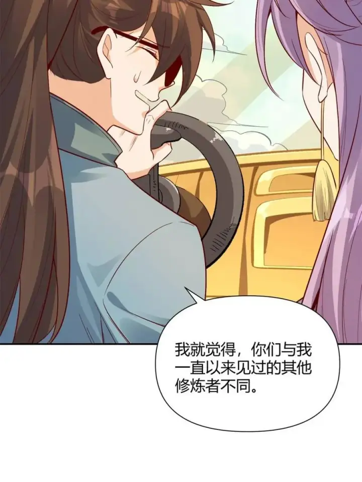 漫画《原来我是修仙大佬》第444话 444话第69张图