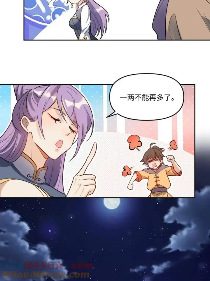 漫画《原来我是修仙大佬》第444话 444话第7张图