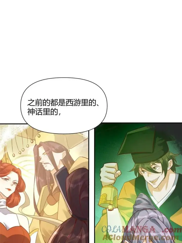 漫画《原来我是修仙大佬》第444话 444话第70张图