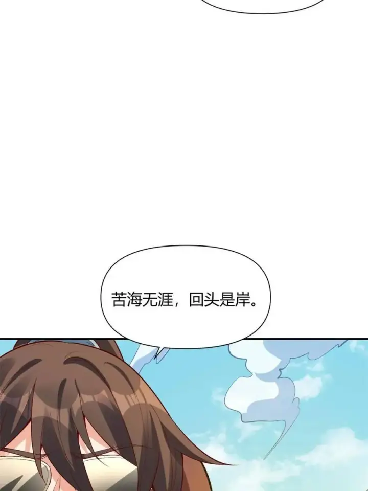 漫画《原来我是修仙大佬》第444话 444话第74张图