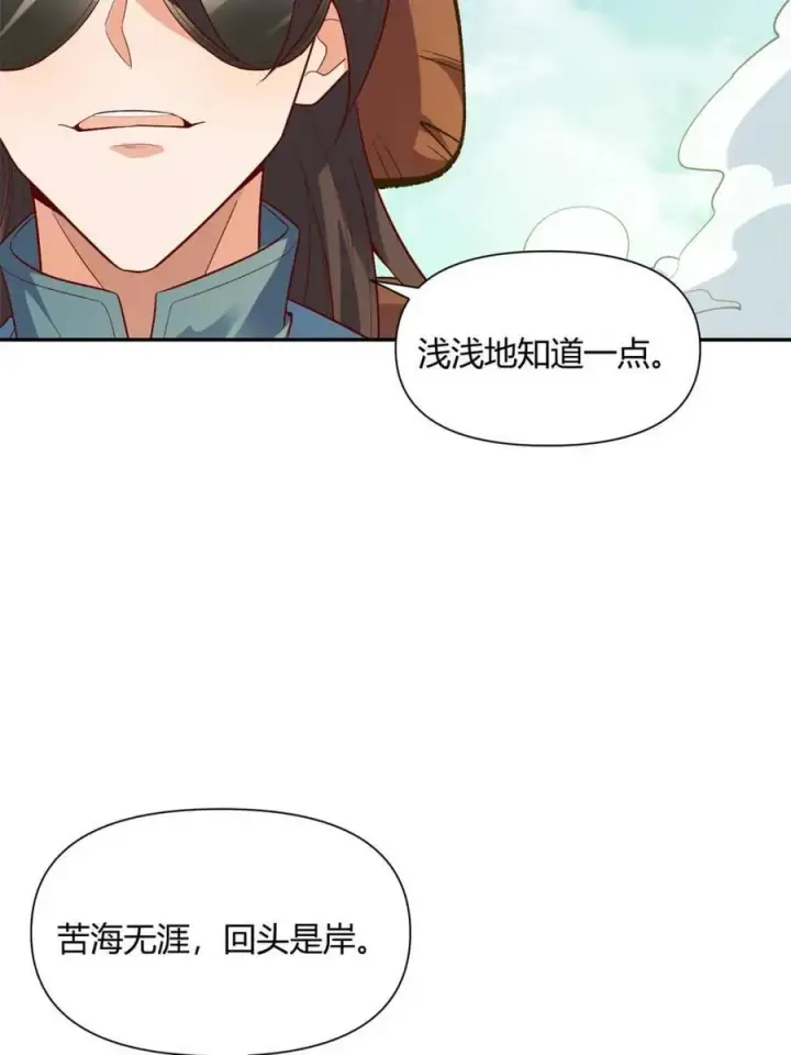漫画《原来我是修仙大佬》第444话 444话第75张图