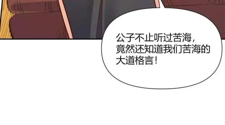 漫画《原来我是修仙大佬》第444话 444话第77张图