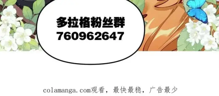 漫画《原来我是修仙大佬》第444话 444话第81张图