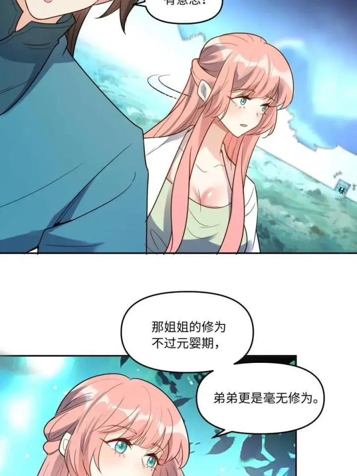 漫画《原来我是修仙大佬》第444话 444话第9张图