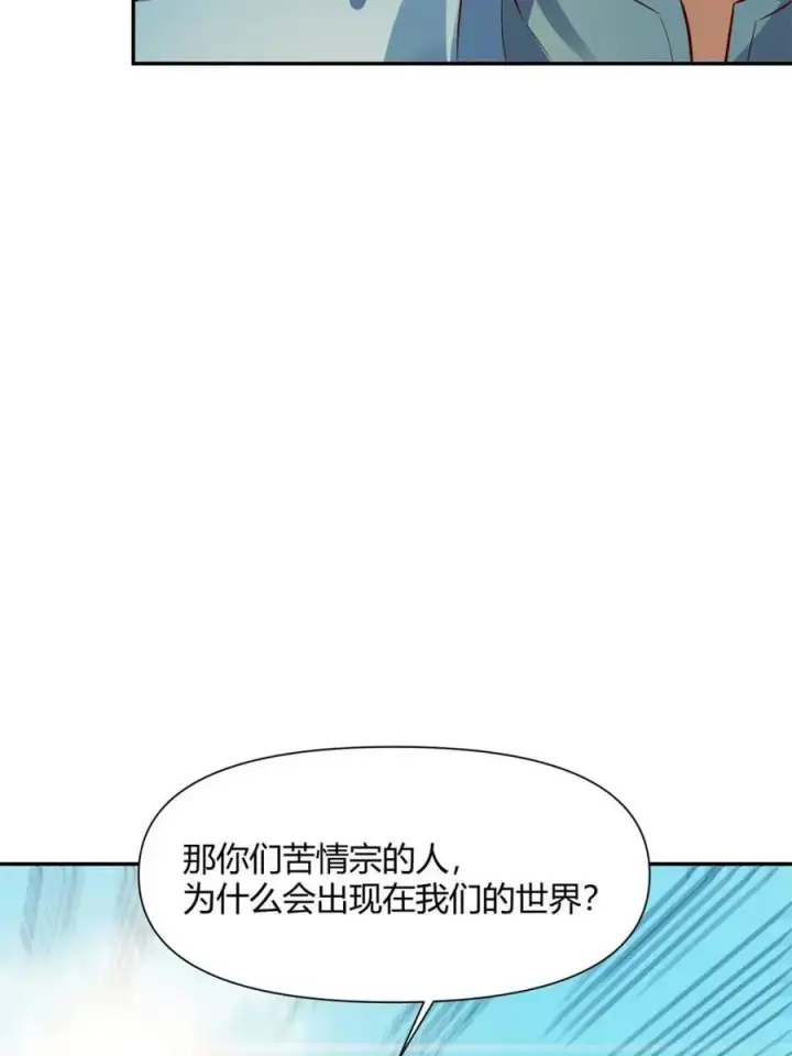 漫画《原来我是修仙大佬》第445话 445话第11张图