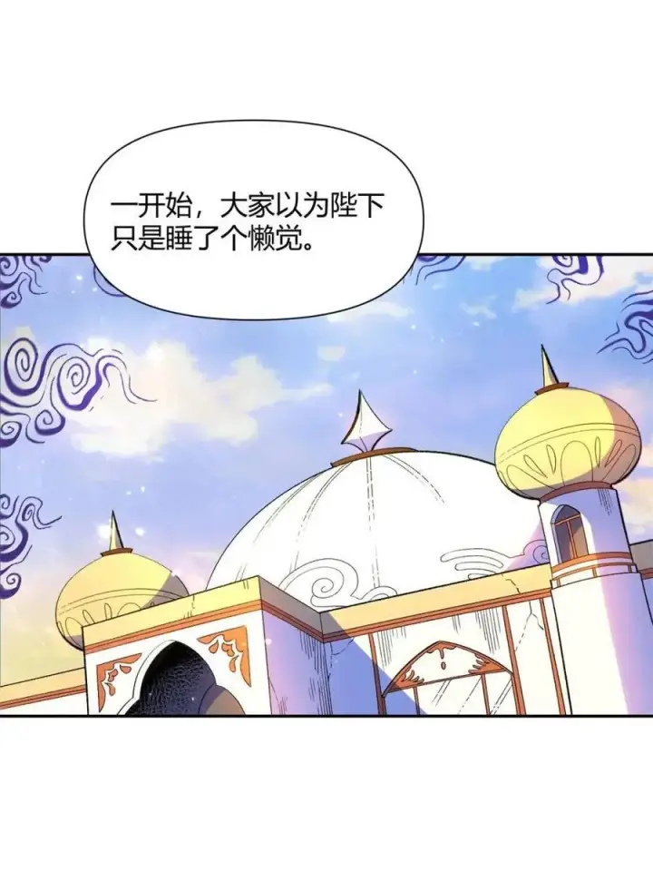 漫画《原来我是修仙大佬》第445话 445话第23张图