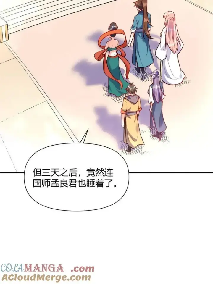 漫画《原来我是修仙大佬》第445话 445话第25张图