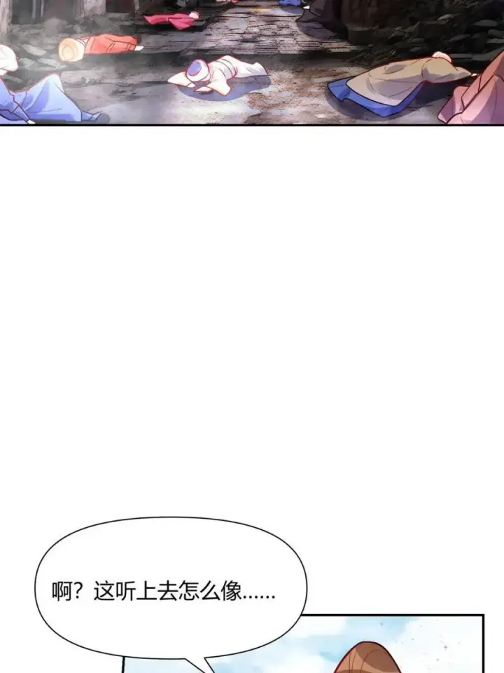 漫画《原来我是修仙大佬》第445话 445话第29张图