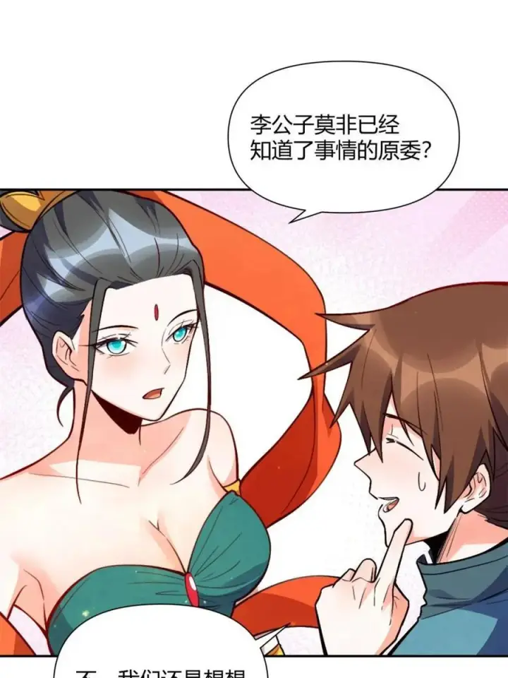 漫画《原来我是修仙大佬》第445话 445话第33张图