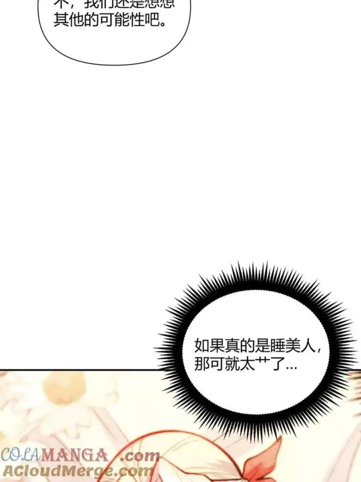漫画《原来我是修仙大佬》第445话 445话第34张图