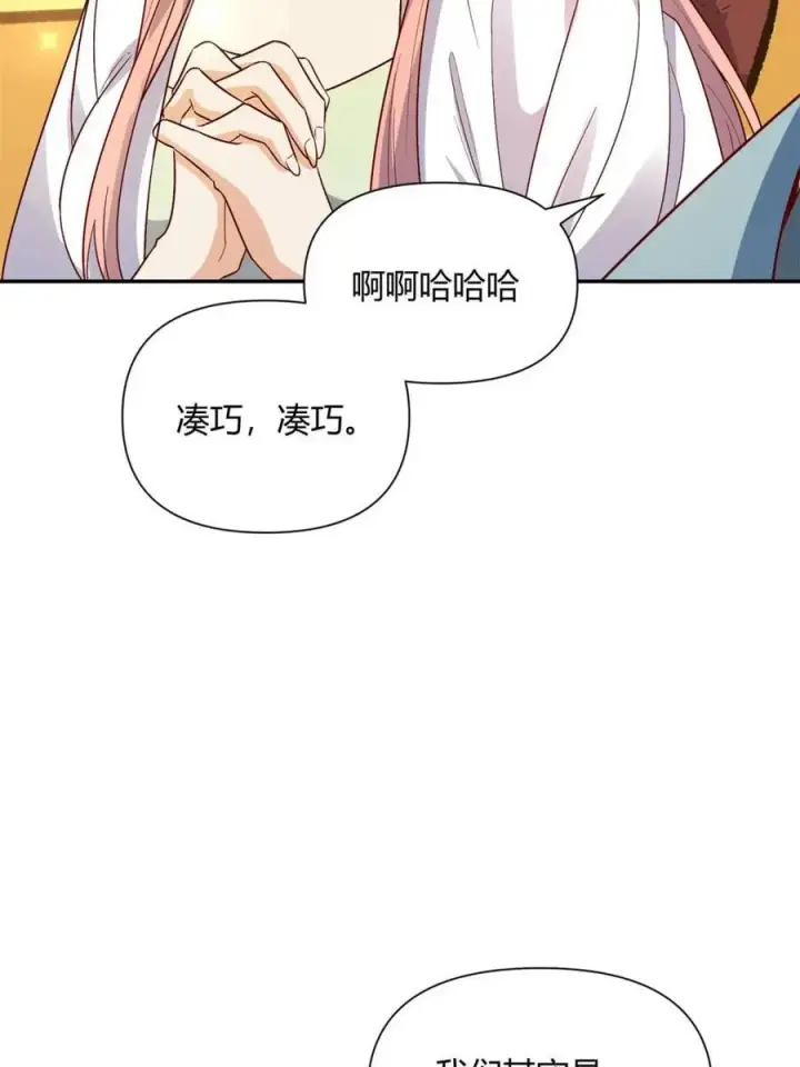 漫画《原来我是修仙大佬》第445话 445话第5张图