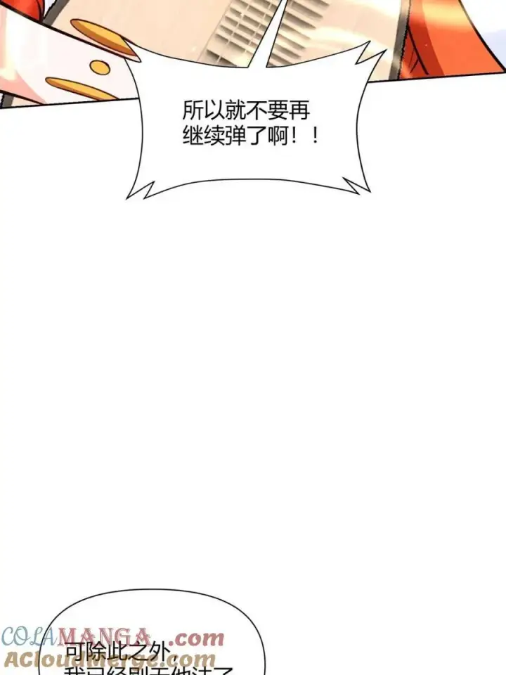 漫画《原来我是修仙大佬》第445话 445话第52张图