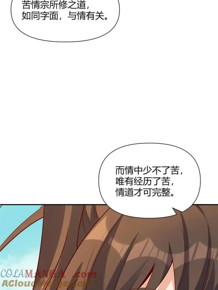 漫画《原来我是修仙大佬》第445话 445话第7张图