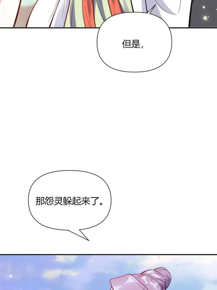 漫画《原来我是修仙大佬》第445话 445话第71张图