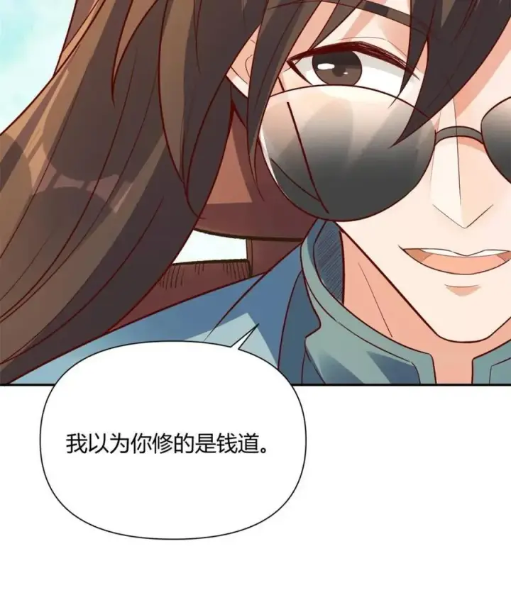 漫画《原来我是修仙大佬》第445话 445话第8张图