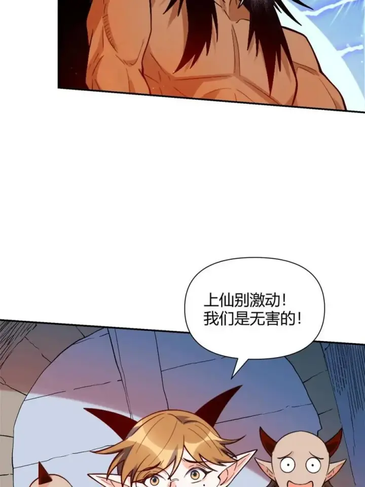 漫画《原来我是修仙大佬》第445话 445话第87张图
