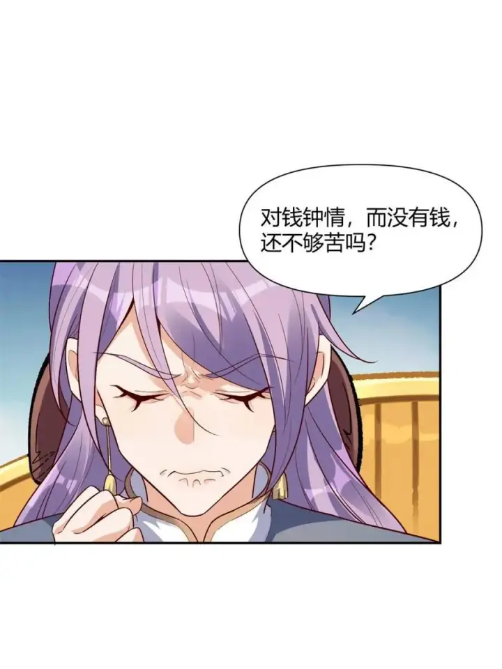漫画《原来我是修仙大佬》第445话 445话第9张图
