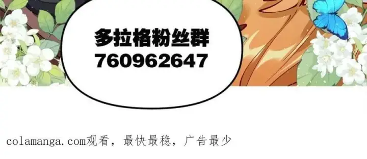 漫画《原来我是修仙大佬》第445话 445话第92张图