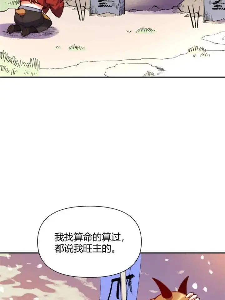 漫画《原来我是修仙大佬》第446话 446话第11张图