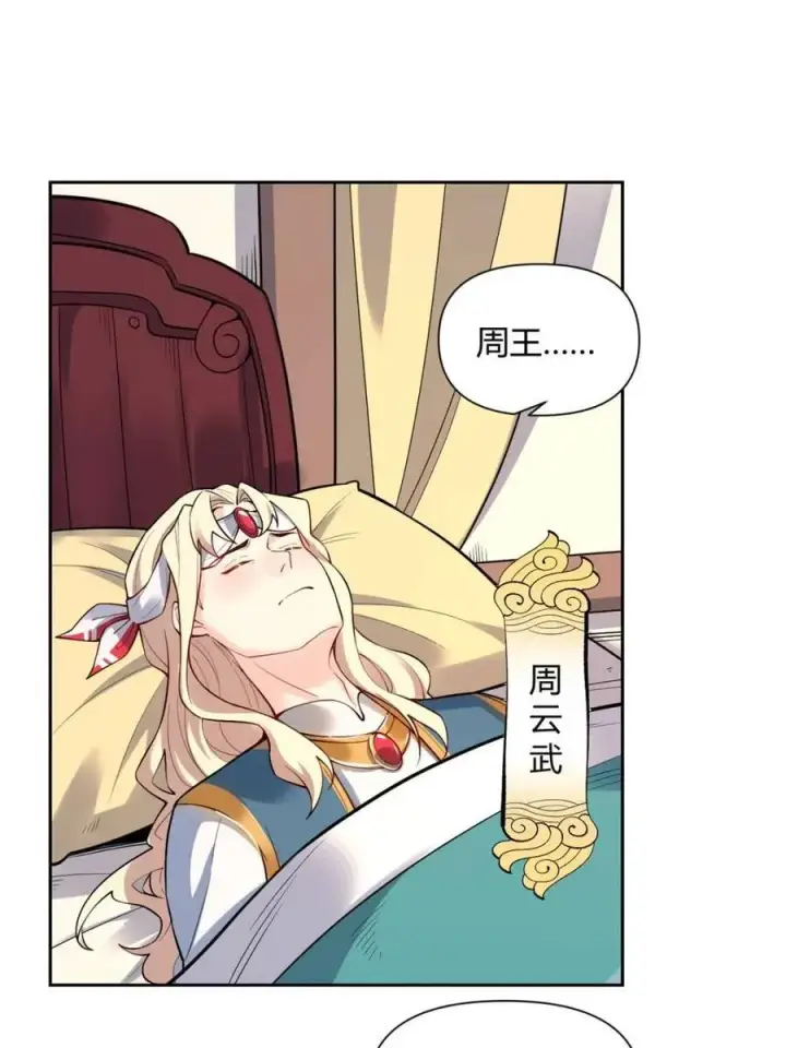 漫画《原来我是修仙大佬》第446话 446话第27张图