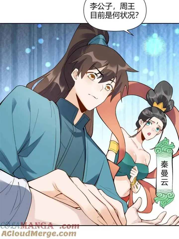 漫画《原来我是修仙大佬》第446话 446话第28张图