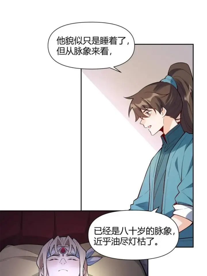 漫画《原来我是修仙大佬》第446话 446话第29张图