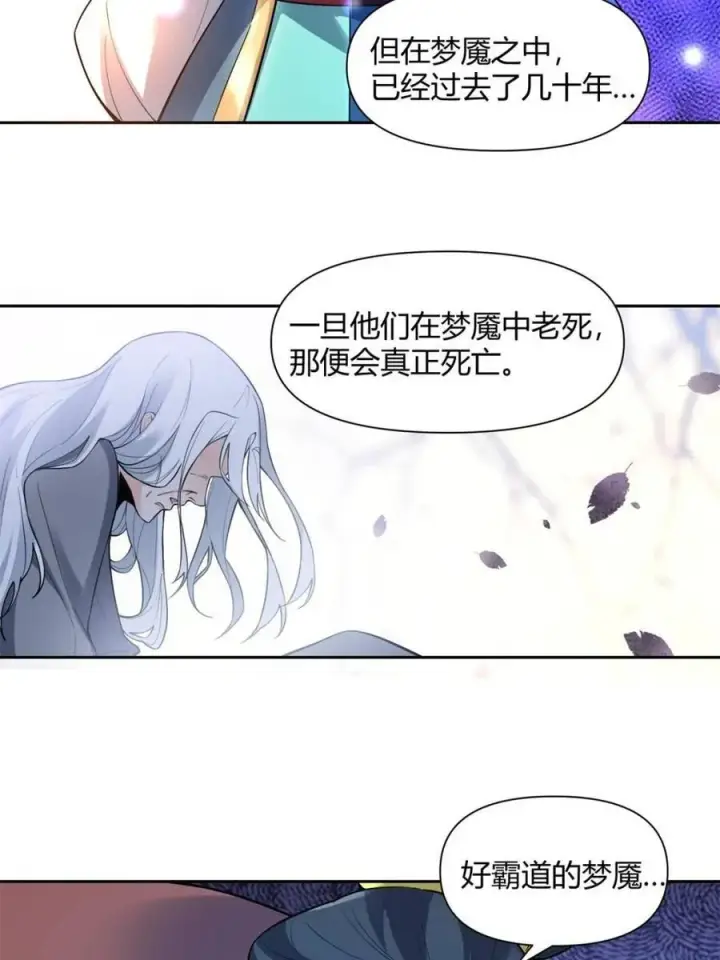 漫画《原来我是修仙大佬》第446话 446话第33张图