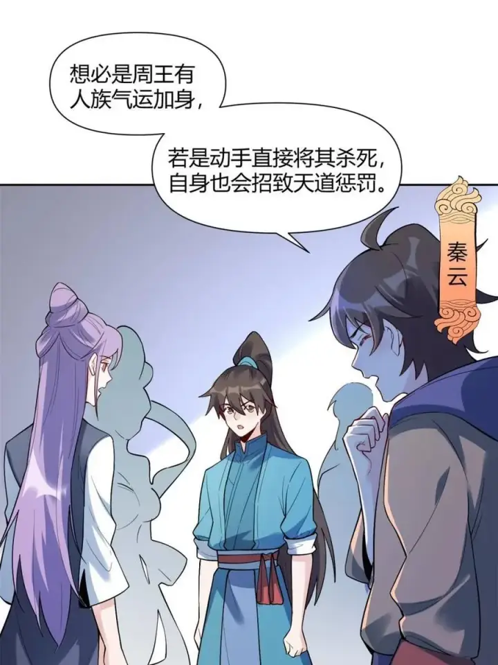 漫画《原来我是修仙大佬》第446话 446话第35张图