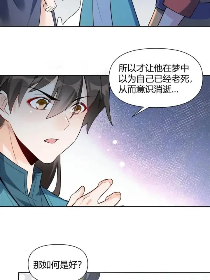 漫画《原来我是修仙大佬》第446话 446话第36张图