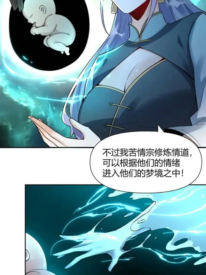 漫画《原来我是修仙大佬》第446话 446话第38张图